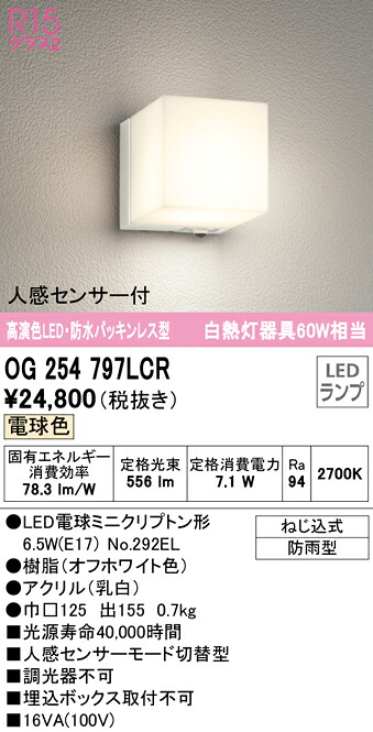 オーデリック OG254797LCR LED 人感センサポーチライト 6.8W IL40W好いかげんに 白熱電球 Σ[Z]