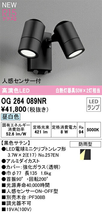 オーデリック OG264089NR LED合切袋点火装置 Σ[X]