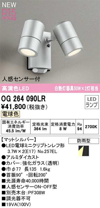 オーデリック OG264090LR LED合切袋点火装置 Σ[X]
