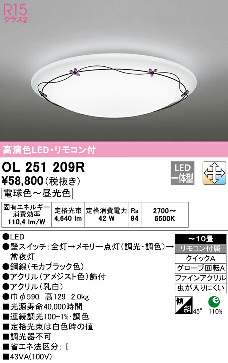 オーデリック　OL251209R　LEDシーリング Σ[X]