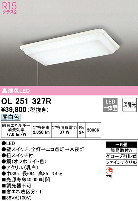 オーデリック　OL251327R　シーリング（角型） 6畳 段調光 37W Σ[Z]