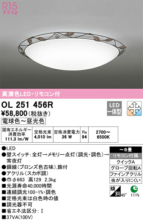 オーデリック OL251456R LED上昇限度 Σ[X]