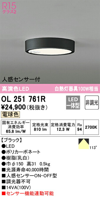 オーデリック OL251761R LEDシーリング Σ[X]