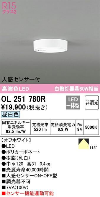 オーデリック OL251780R LED最高限度 Σ[ZX]