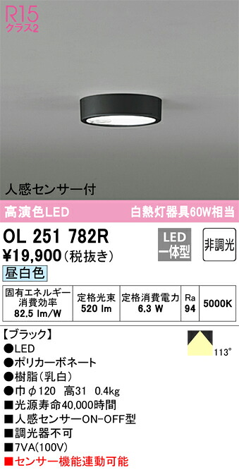 オーデリック OL251782R LED最高限度 Σ[X]