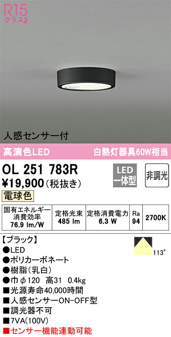 オーデリック OL251783R LED最高限度 Σ[X]