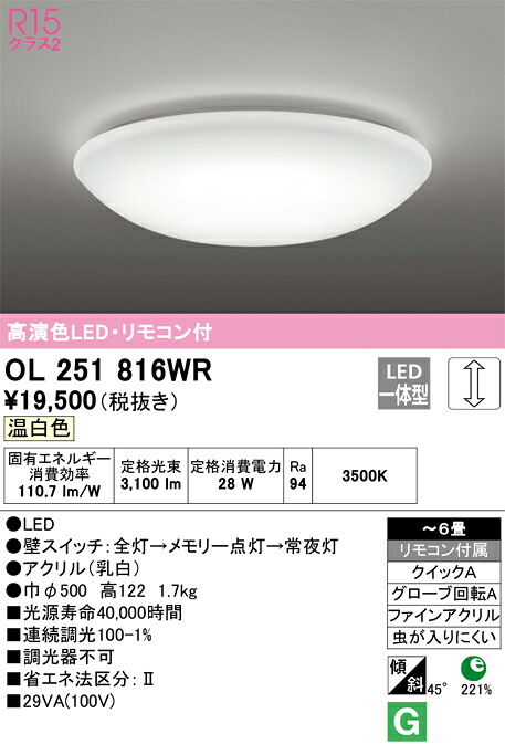 オーデリック OL251816WR LED最高限度 Σ[X]