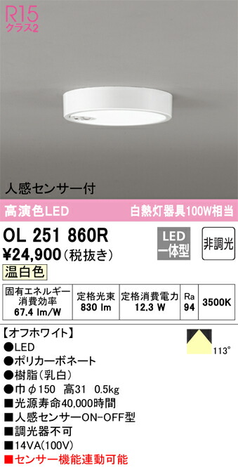 オーデリック OL251860R LEDシーリング Σ[X]