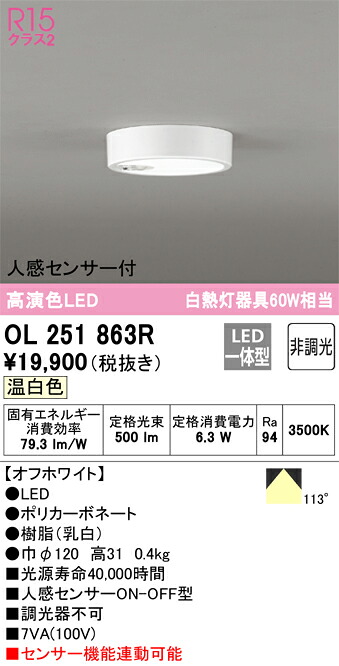 オーデリック OL251863R LED最高限度 Σ[ZX]