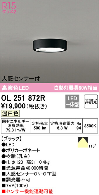 オーデリック OL251872R LED最高限度 Σ[X]