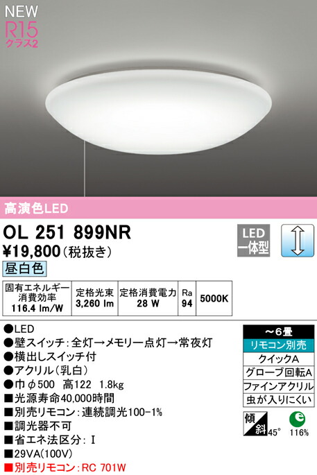 オーデリック OL251899NR LED最高限度点火装置 6畳 昼白いこと 28W Σ[Z]