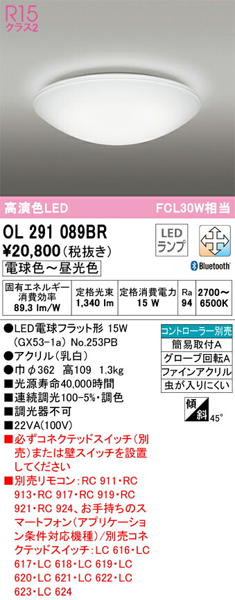オーデリック　OL291089BR　LEDシーリング Σ[X]