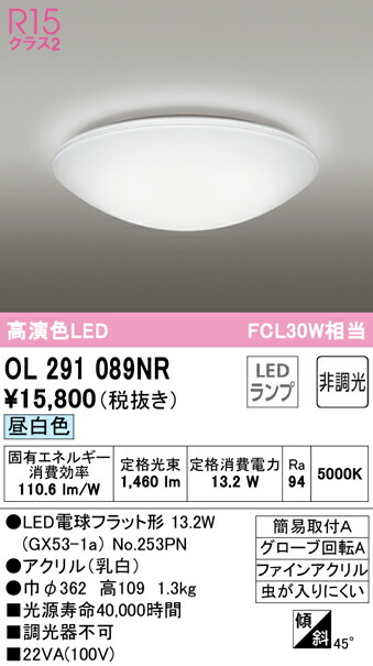 楽天市場】OL291089NR 小型シーリングライト (FCL30W相当) LED（昼白色