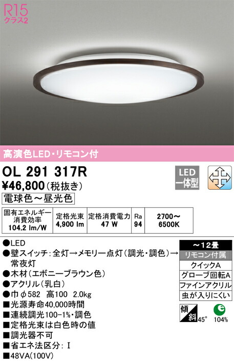 オーデリック OL291317R LED最高限度 Σ[X]