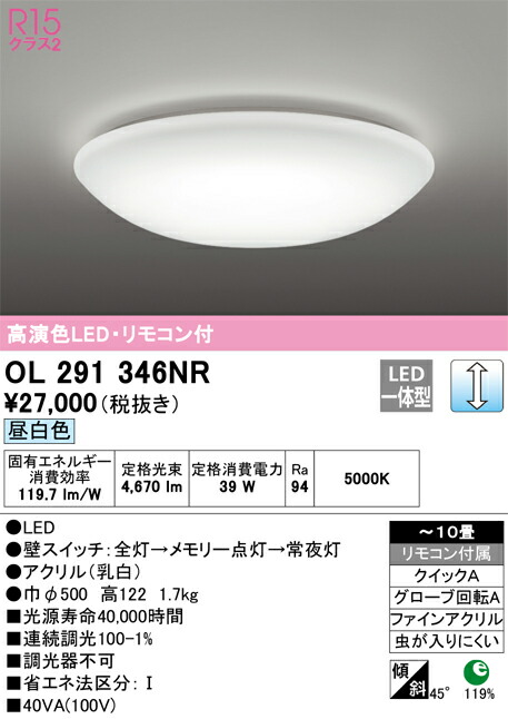オーデリック OL291346NR LED最高限度 Σ[X]