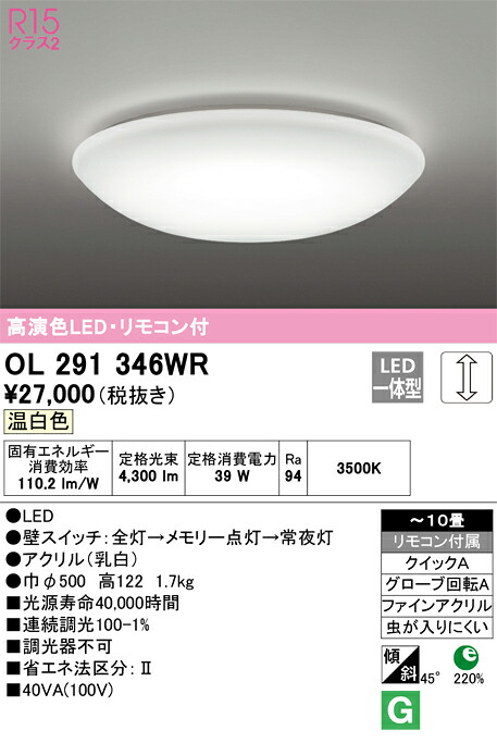 オーデリック OL291346WR LED最高限度 Σ[X]