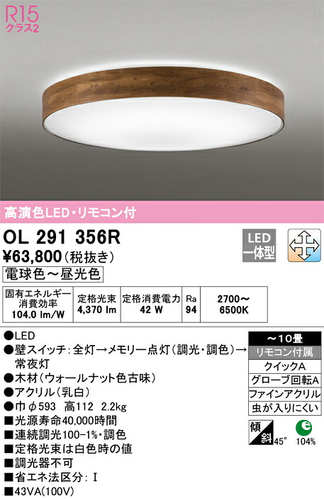 オーデリック　OL291356R　LEDシーリング Σ[X]｜住設建材カナモンジャー