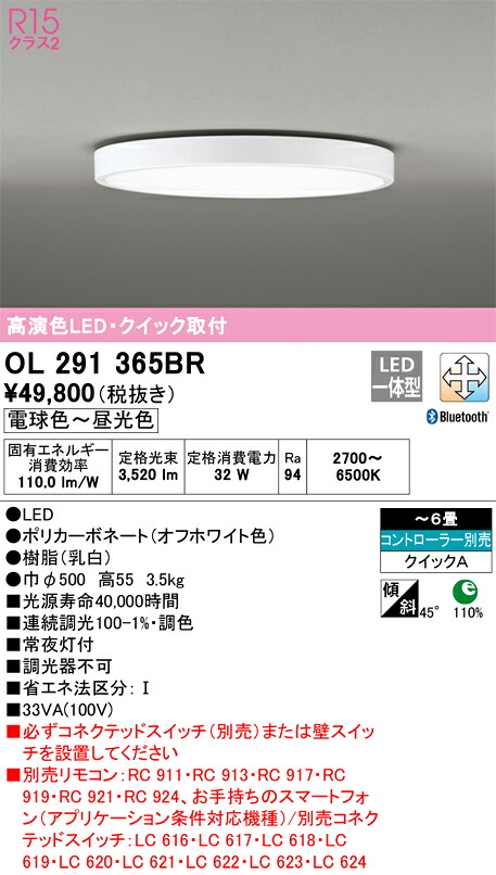 オーデリック　OL291365BR　LEDシーリング Σ[ZX] 15,194円