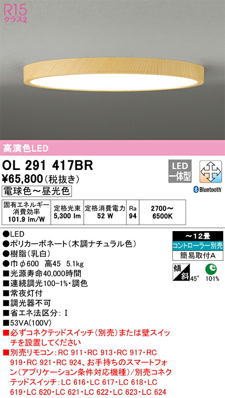 オーデリック OL291417BR LED最高限度 Σ[X]