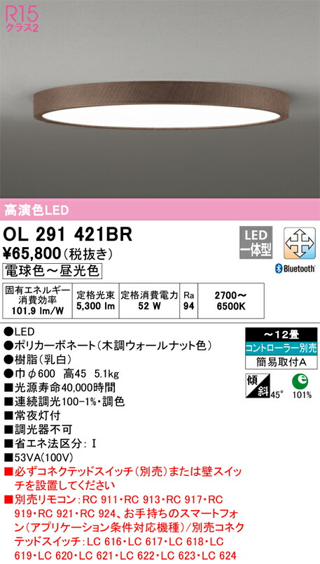 楽天市場】オーデリック OL291365BR LEDシーリング Σ[ZX] : 住設