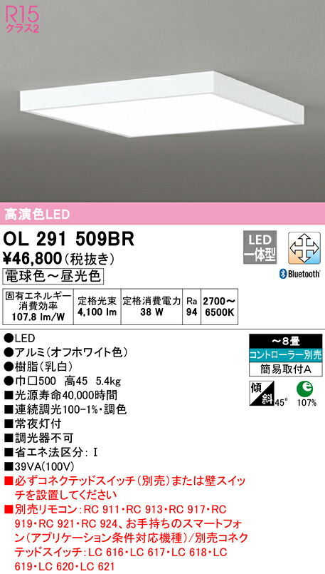 オーデリック　OL291509BR　LEDシーリングライト　8畳 電球色～昼光色 38W Σ[X]｜住設建材カナモンジャー 17,436円