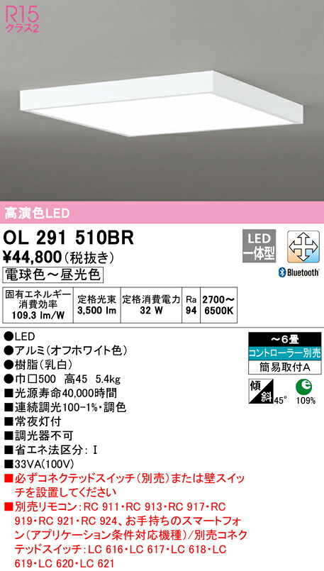 オーデリック　OL291510BR　LEDシーリングライト　6畳 電球色～昼光色 32W Σ[X]｜住設建材カナモンジャー 16,140円