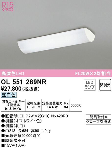 オーデリック OL551289NR 勝手もと点火装置 非調光 20W好いかげんに 昼白いこと 17W Σ[Z]