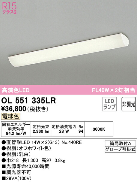 オーデリック OL551335LR LED最高限度 Σ[X]