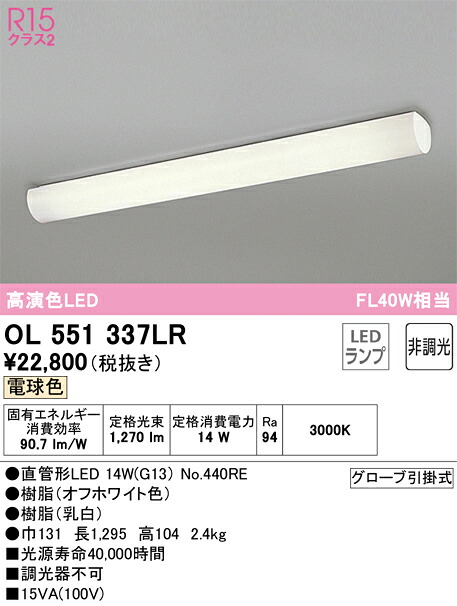 オーデリック　OL551337LR　LEDシーリング Σ[X] 7,460円