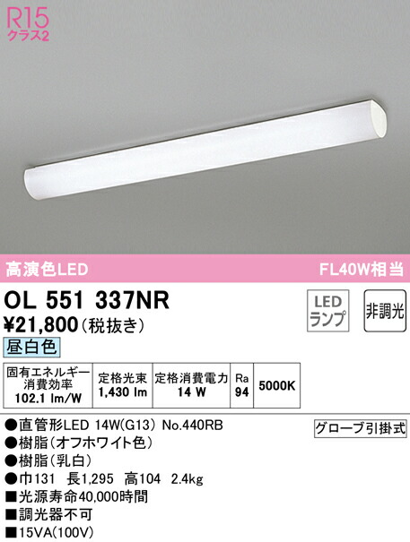 オーデリック　OL551337NR　LEDキッチンライト FL40x1相当 昼白色 Σ[ZX]