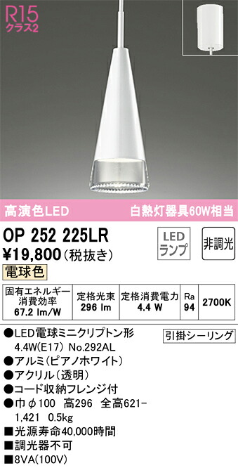 オーデリック　OP252225LR　LEDペンダント Σ[X]