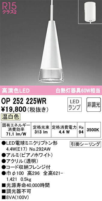 オーデリック　OP252225WR　LEDペンダント Σ[X]｜住設建材カナモンジャー 7,562円