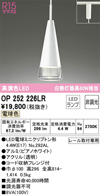 オーデリック　OP252226LR　LEDペンダント Σ[X]｜住設建材カナモンジャー