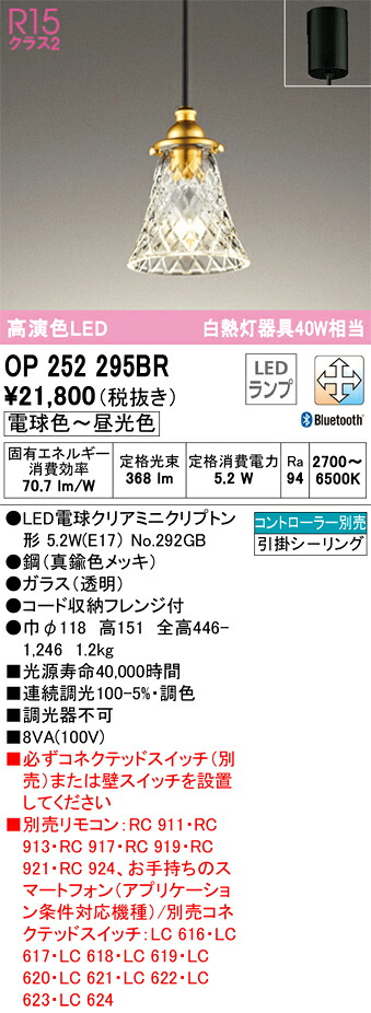 オーデリック OP252295BR LEDシャンデリヤ Σ[X]