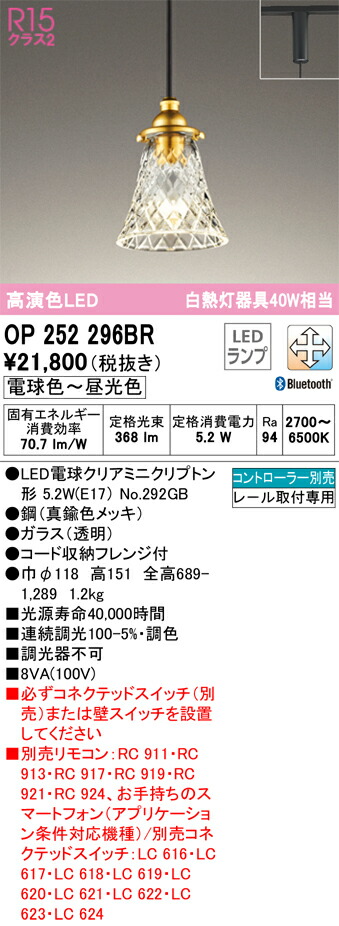 オーデリック OP252296BR LEDペンダント Σ[X]
