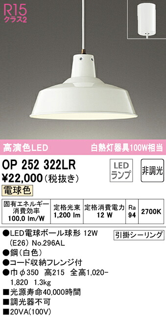 オーデリック　OP252322LR　LEDペンダントライト　電球ポール球形　12W Σ｜住設建材カナモンジャー
