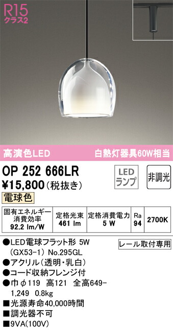 オーデリック　OP252666LR　LEDペンダント Σ[X]