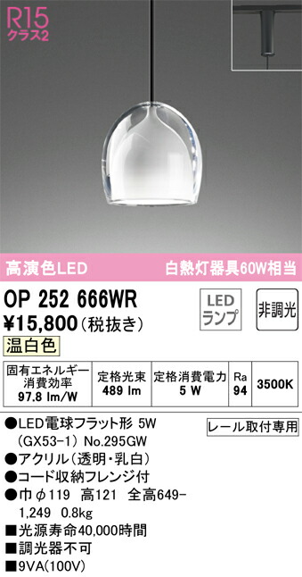 楽天市場】オーデリック OP252665WR LEDペンダント Σ[X] : 住設建材