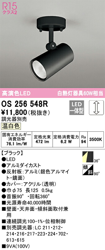 オーデリック　OS256548R　LEDスポットライト Σ[X]