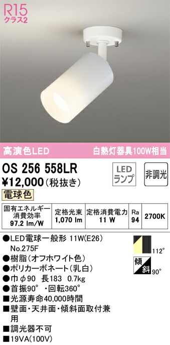 楽天市場】オーデリック OS256557LR スポットライト 100W相当 電球色