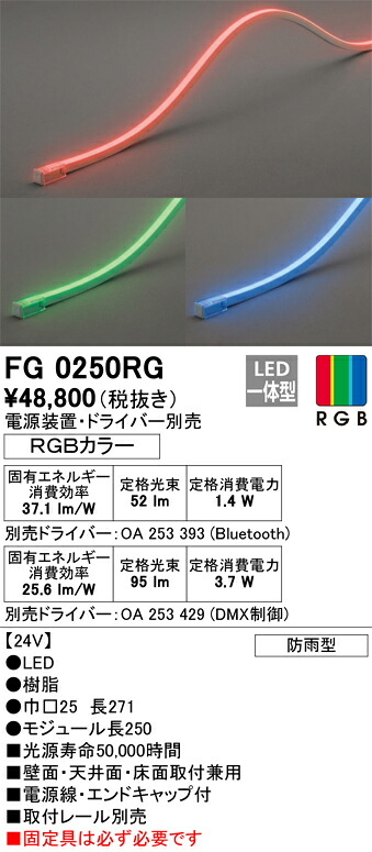 オーデリック　FG0250RG　LED間接照明 Σ