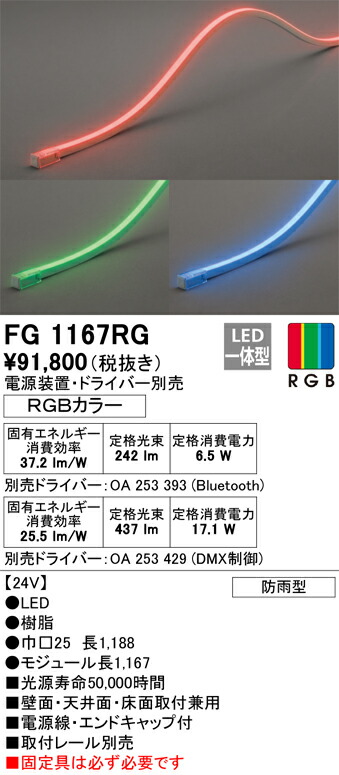 オーデリック　FG1167RG　LED間接照明 Σ