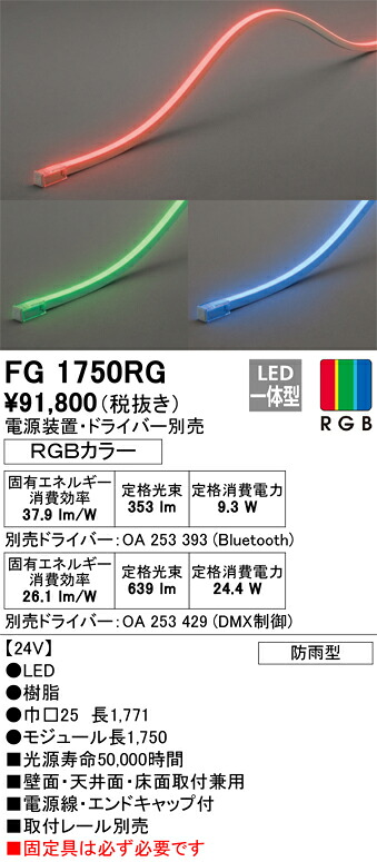 オーデリック　FG1750RG　LED間接照明 Σ