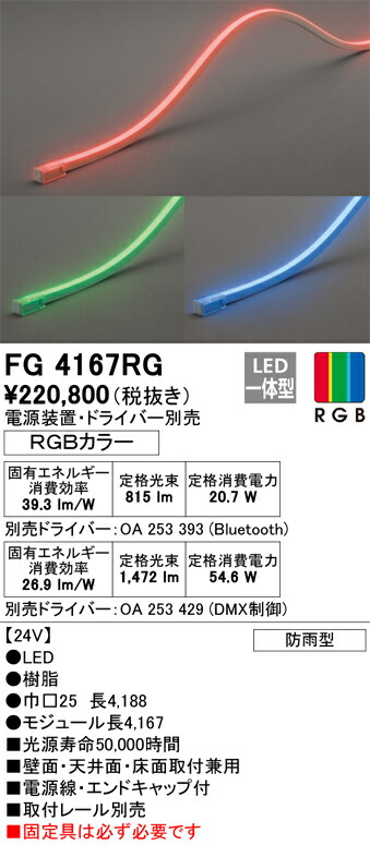 オーデリック　FG4167RG　LED間接照明 Σ