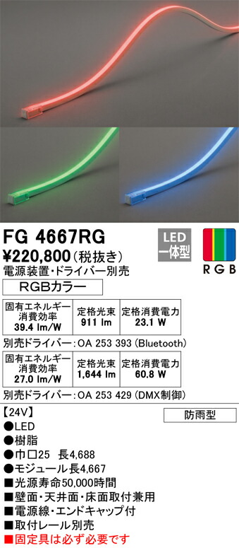 オーデリック FG4667RG LED間接照明 Σ