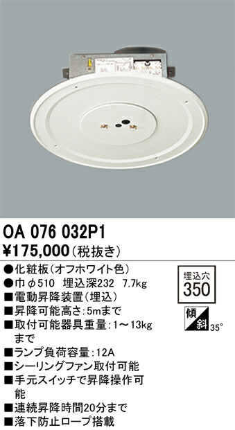 オーデリック 電動昇降機 ODELIC ODELIC 昇降機 電動昇降装置 電動昇降装置