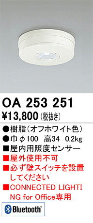 オーデリック　OA253251　センサユニット Σ