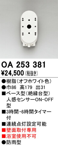 オーデリック OA253381 センサユニット Σ