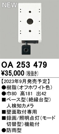 オーデリック OA253479 軍事基地型検出器(写真機付) Σ