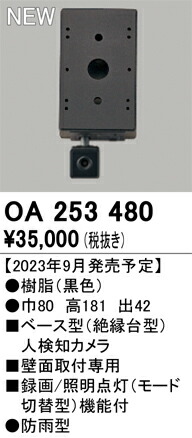 オーデリック OA253480 軍事基地型検出器(写真機付) Σ